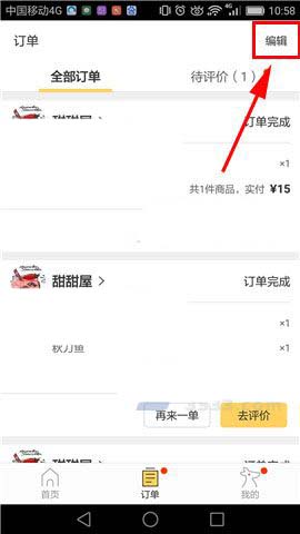 《美团外卖》订单记录删除方法