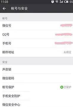《微信》更换手机号的方法流程
