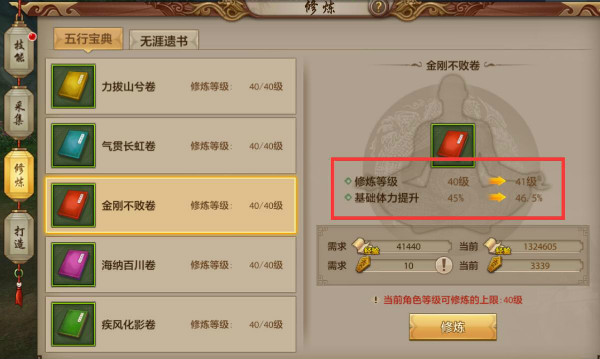 《天龙八部手游》帮会修炼攻略