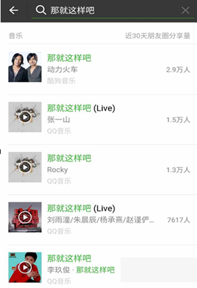 《微信》播放音乐教程