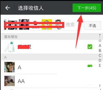 《微信》群发消息设置说明