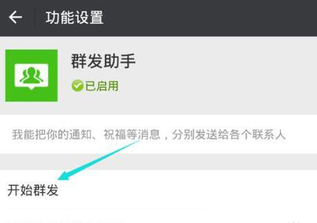 《微信》群发消息设置说明