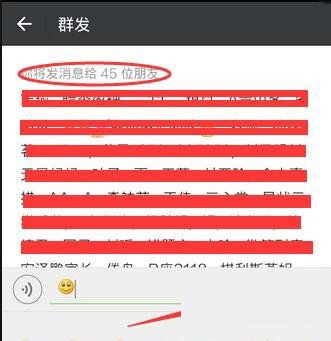 《微信》群发消息设置说明