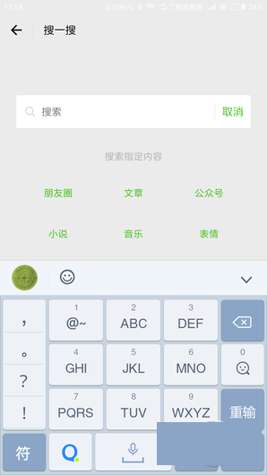 《微信》实验室功能解析