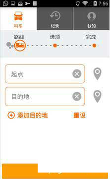 《货拉拉》导航系统介绍说明