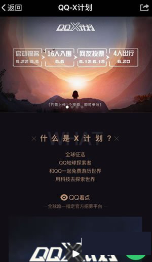 《QQ》X计划说明介绍