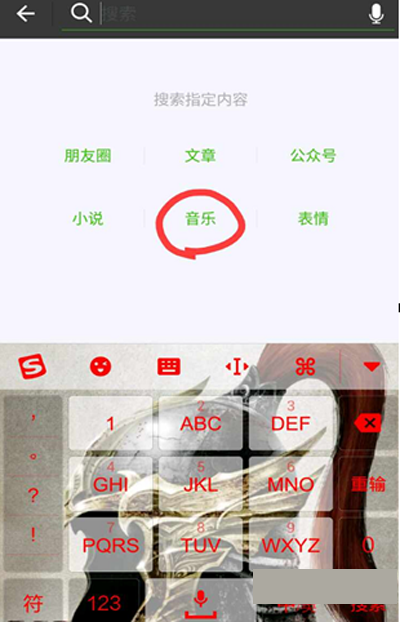 《微信》播放音乐教程