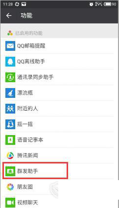 《微信》群发消息设置说明