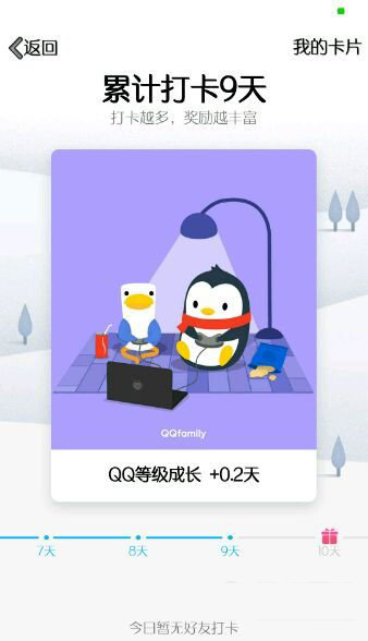《qq》打卡是什么?