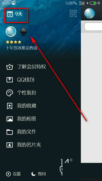 《qq》打卡是什么?