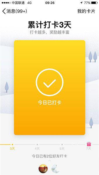 《qq》打卡是什么?