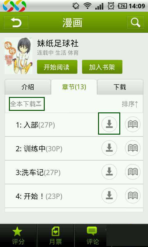 《有妖气漫画》下载方法使用说明