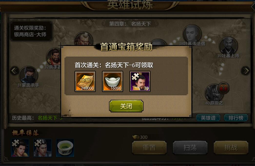 《天龙八部手游》英雄试炼玩法心得