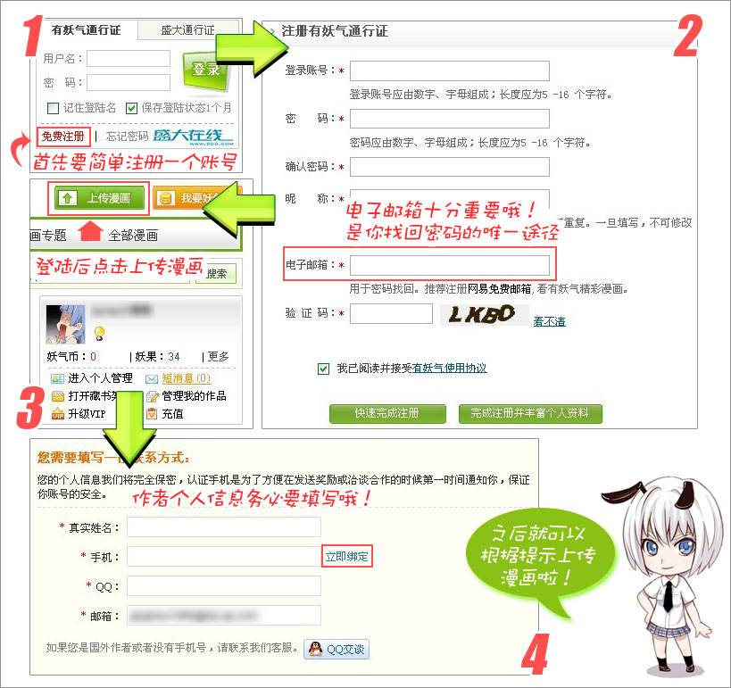《有妖气漫画》审核制度规则说明