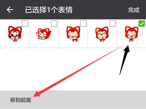 《微信》表情包顺序调整方法介绍