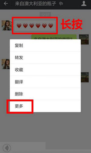 《微信》漂流瓶查看对方信息的方法