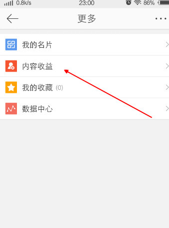 《新浪微博》微博打赏开通方法