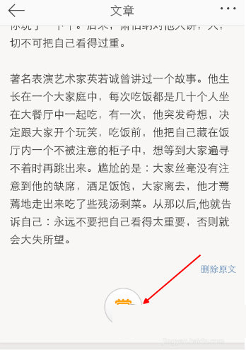 《新浪微博》微博打赏开通方法
