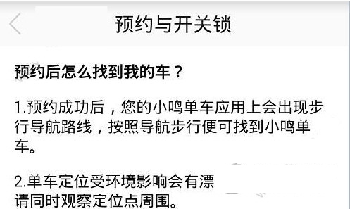 《小鸣单车》预约方法介绍