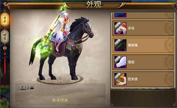 《天龙八部手游》坐骑系统讲解