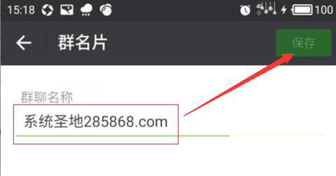 《微信》建群流程详解