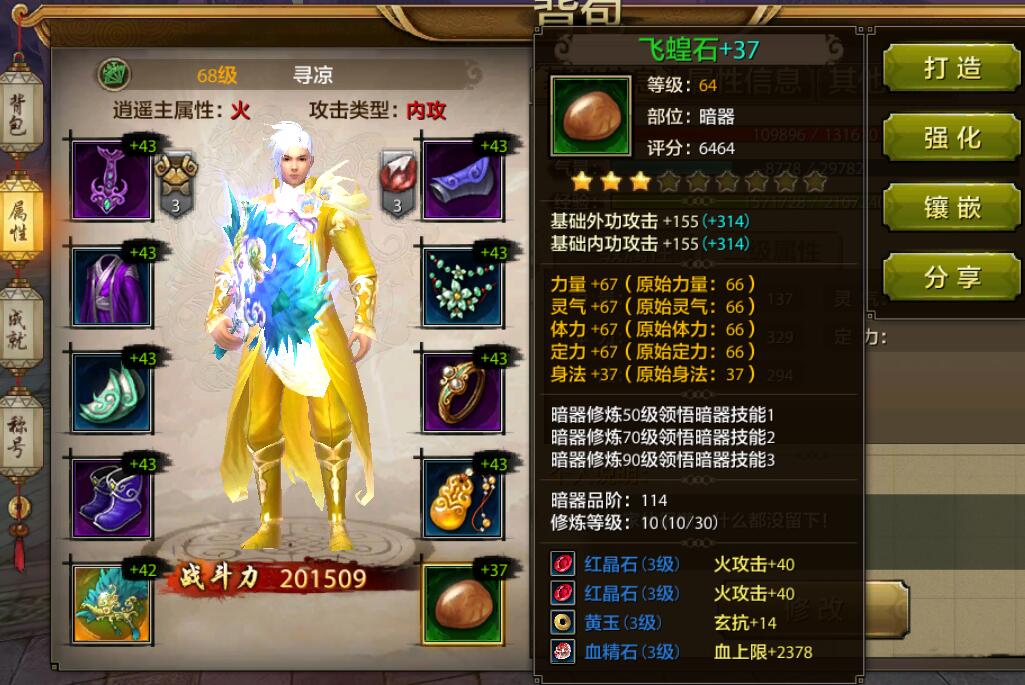 《天龙八部手游》战力提升之暗器玩法