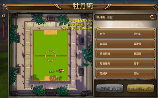 《天龙八部手游》横扫牡丹碗活动解析