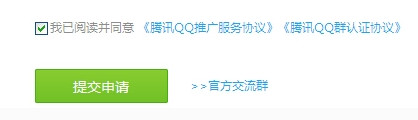 《QQ》群认证申请教程