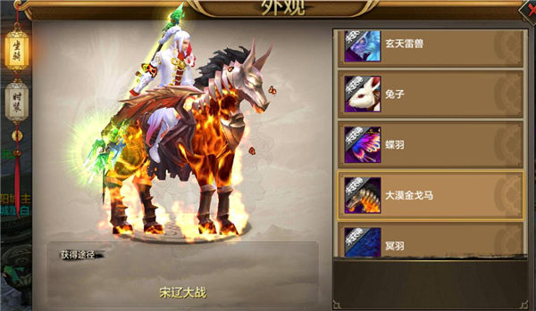 《天龙八部手游》坐骑系统讲解