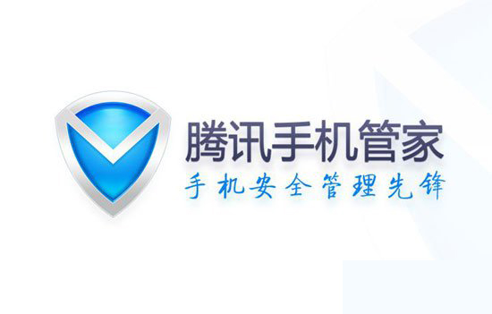 《腾讯》手机管家使用说明