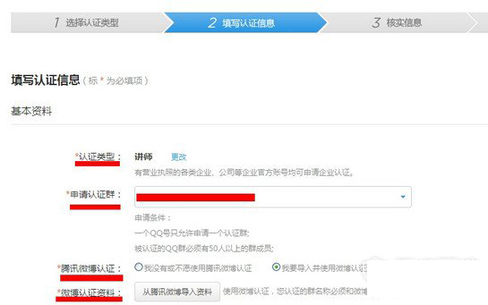 《QQ》群认证申请教程
