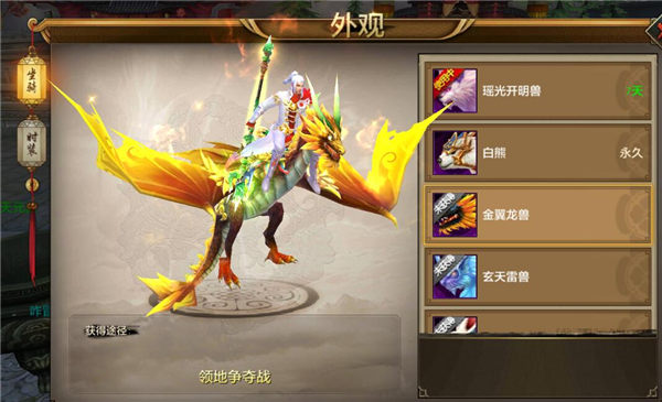 《天龙八部手游》坐骑系统讲解