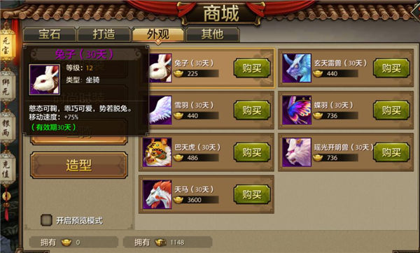 《天龙八部手游》坐骑系统讲解