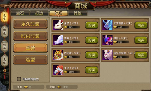《天龙八部手游》坐骑系统讲解