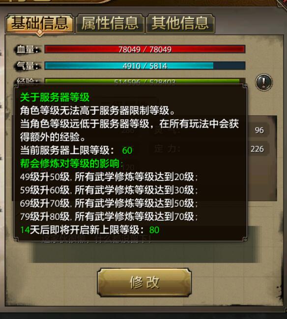 《天龙八部手游》每日战斗力提升的方法（一）