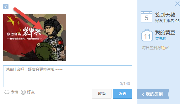 《QQ》空间兵种玩法介绍说明
