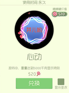 《球球大作战》心动皮肤图鉴
