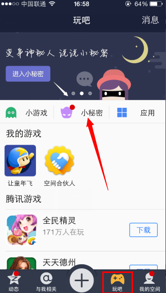 《QQ空间》小秘密在哪里？怎么看对方是谁？