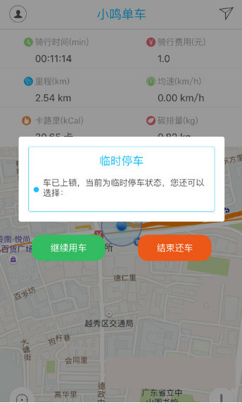 《小鸣单车》还车规则说明介绍