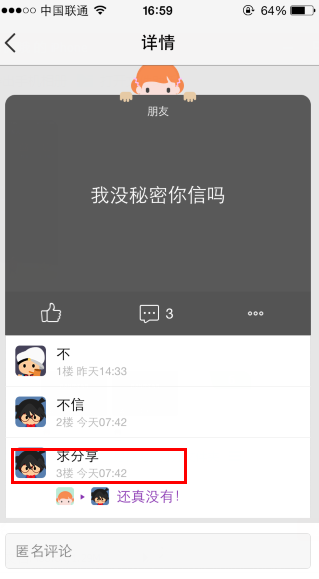 《QQ空间》小秘密在哪里？怎么看对方是谁？