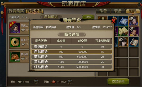 《天龙八部手游》交易方法详解