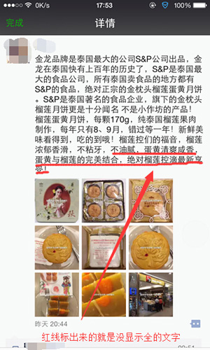 《微信》朋友圈文字不显示解决办法