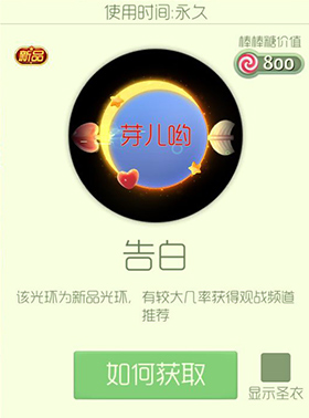《球球大作战》告白皮肤图鉴