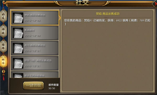 《天龙八部手游》交易方法详解