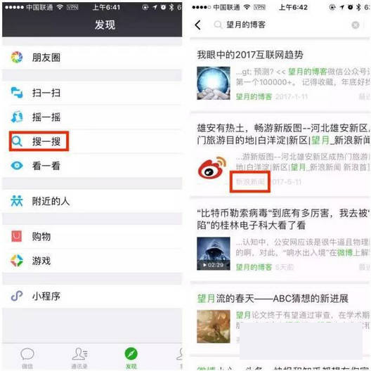 《微信》搜一搜功能介绍说明