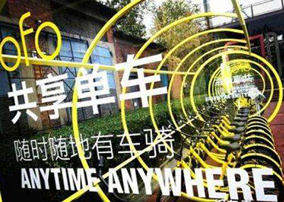 《ofo》共享解析教师是否免押金