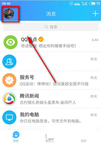 《QQ》原力值查看方法介绍