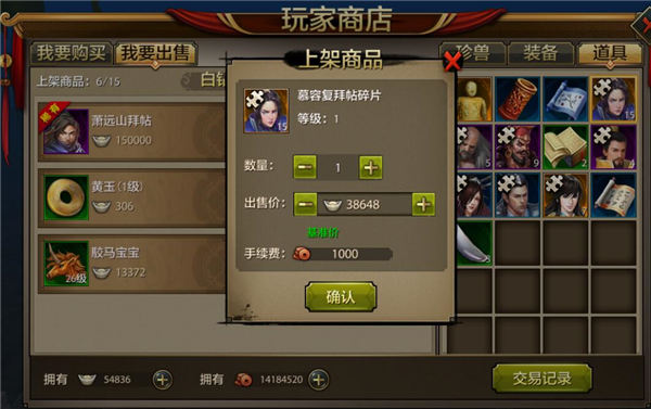 《天龙八部手游》交易方法详解