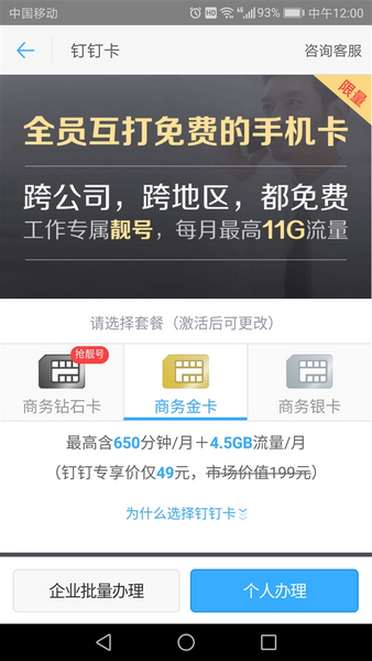 《钉钉》卡哪里办理 ？怎么收费？