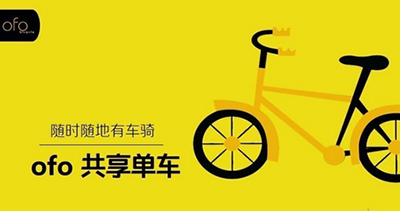 《ofo》共享单车锁车教程